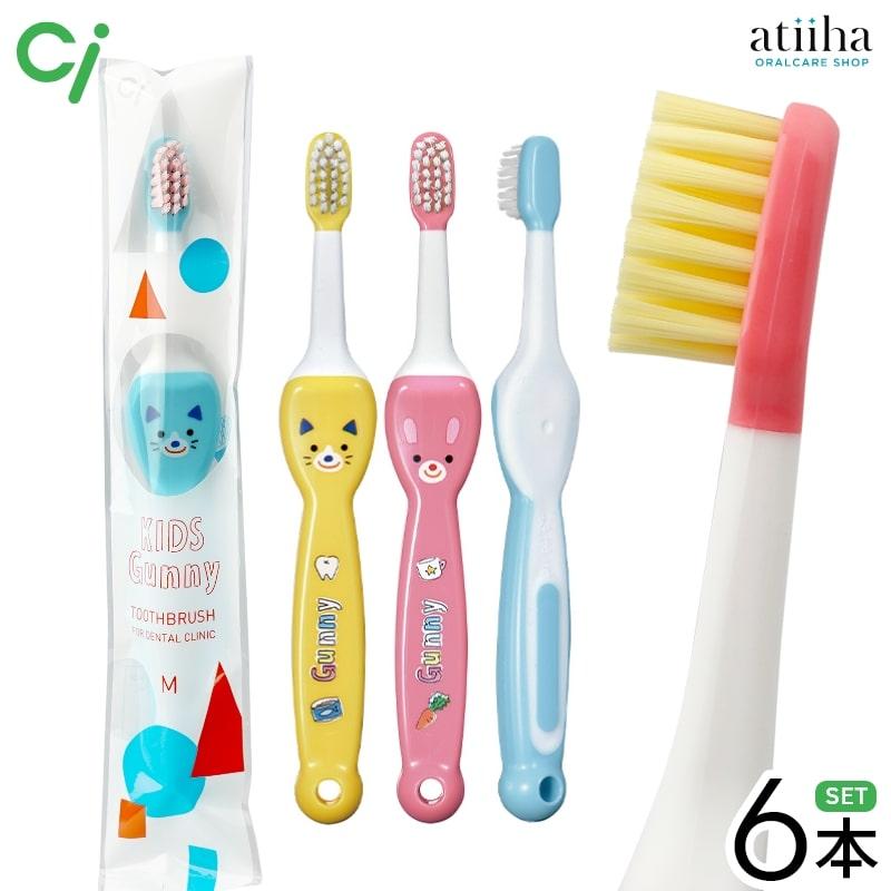 Ciメディカル 歯ブラシ Ciキッズ 1.5〜6歳用 Kids Gunny キッズグニーM