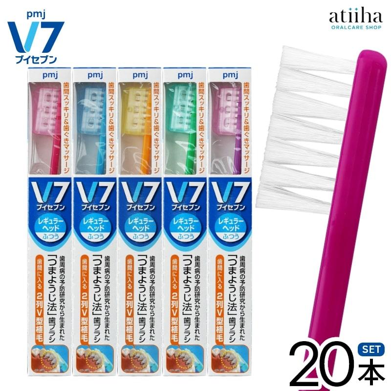 歯ブラシ V7 ブイセブン つまようじ法 レギュラーヘッド ビビッド