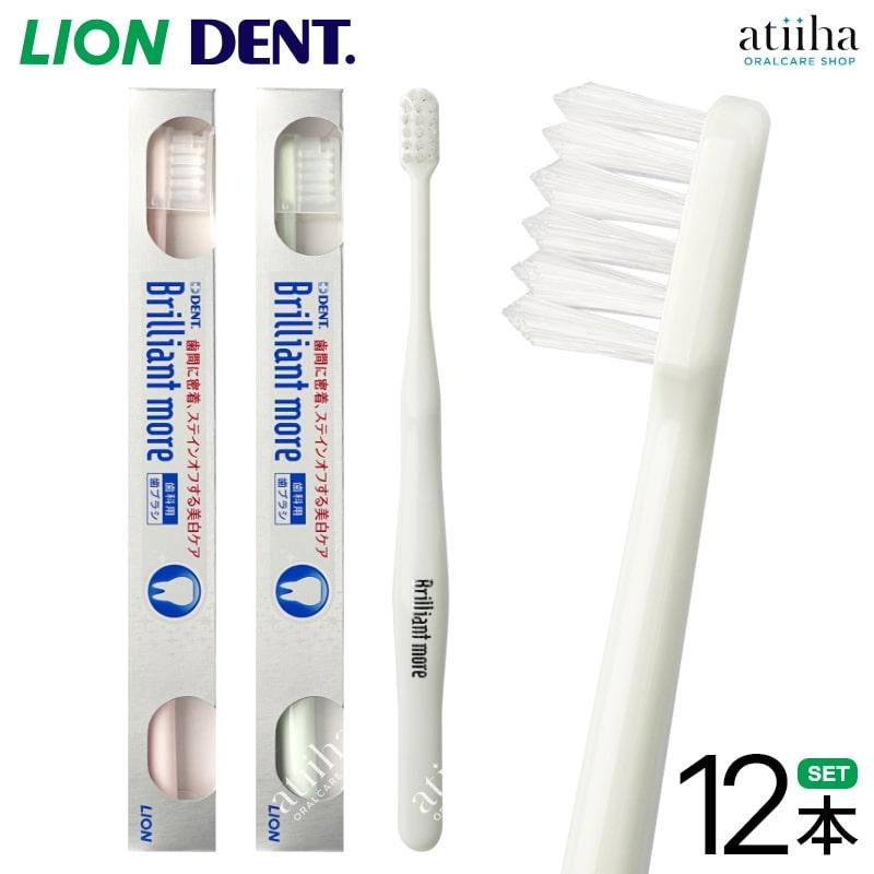 LION（ライオン） 歯ブラシ DENT.EX Brilliant more ブリリアントモア