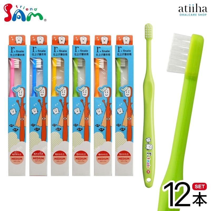 サンデンタル 歯ブラシ サムフレンド 子ども用17タフト r finale