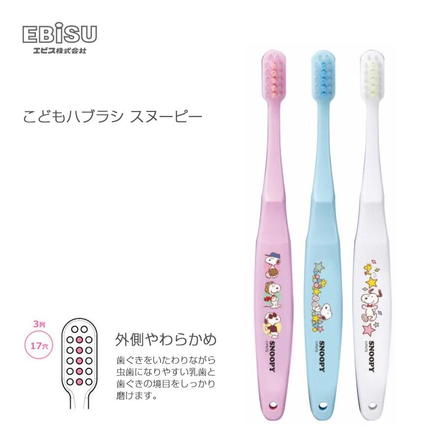 メール便送料無料)エビス キャラクター 子供用歯ブラシ スヌーピー(3