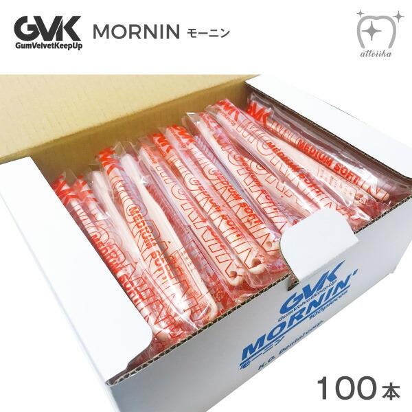 歯ブラシ G.V.K GVK モーニン MS(ふつう) 100本 メール便送料無料（Yahoo!・アットイーハ）