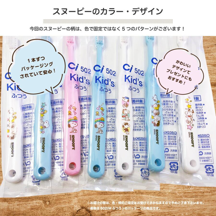 Ciメディカル 歯ブラシ Ciキャラクター 503 スヌーピー 乳幼児〜小学校