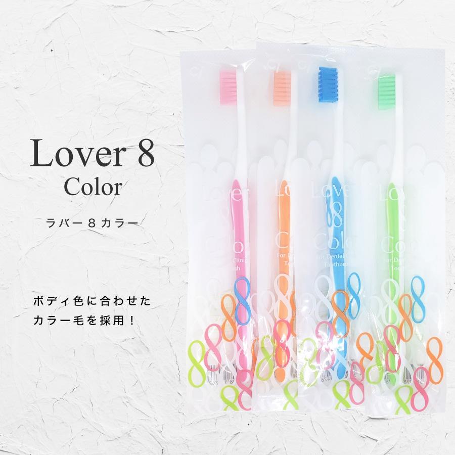 歯ブラシ Ci Lover8Color ラバー8カラー MS やややわらかめ 30本