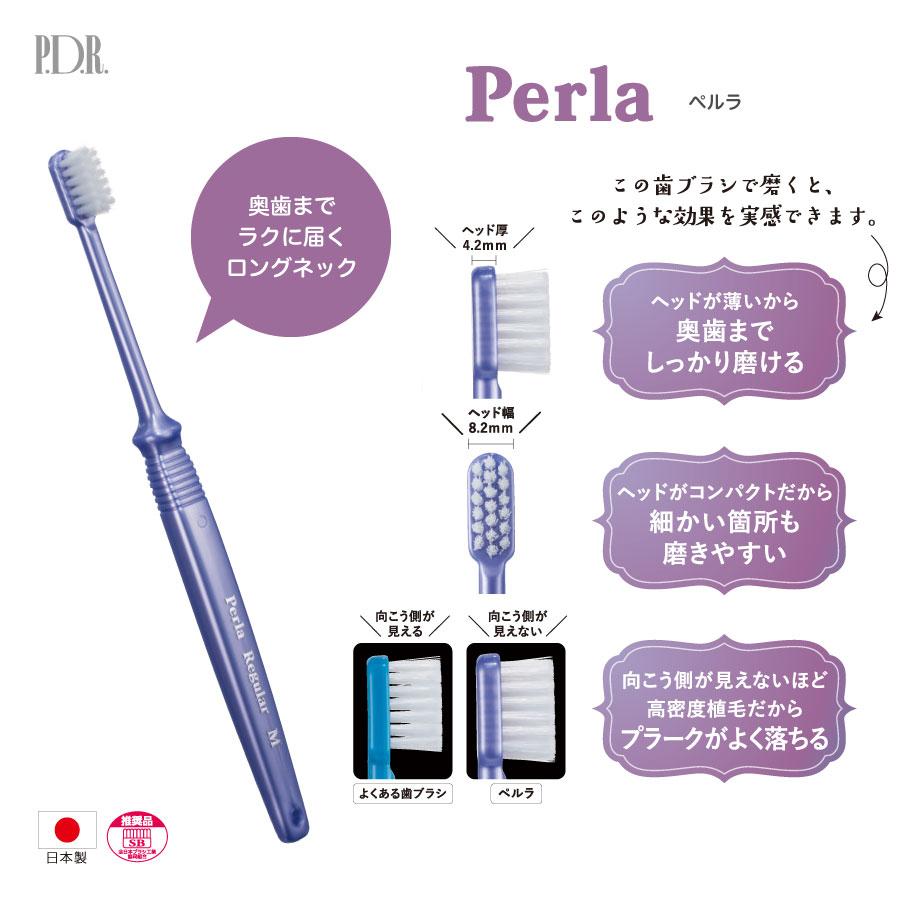 歯ブラシ PDR Perla ペルラ レギュラータイプ 6本 メール便送料無料｜i-ha｜02