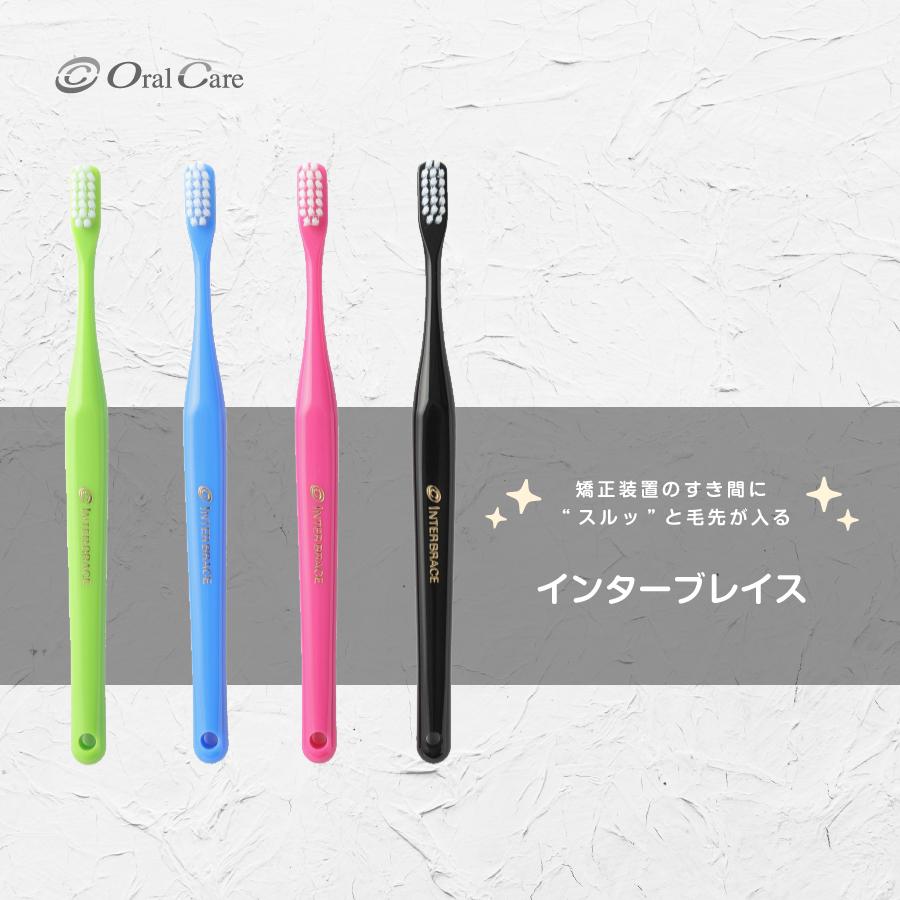 歯ブラシ OralCare オーラルケア インターブレイス 矯正用 1本 :20001088:アットイーハ - 通販 - Yahoo!ショッピング 歯ブラシ OralCare オーラルケア インターブレイス 矯正用 1本 :20001088:アットイーハ - 通販 - Yahoo!ショッピング