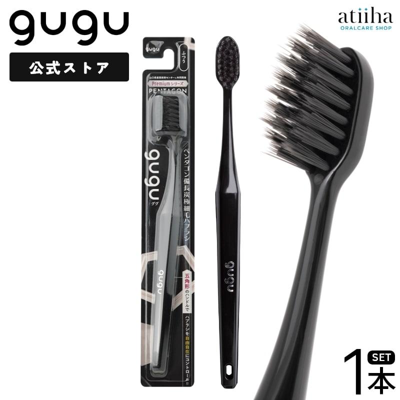 歯ブラシ gugu ググ ペンタゴン備長炭極細毛ハブラシ ブラック M