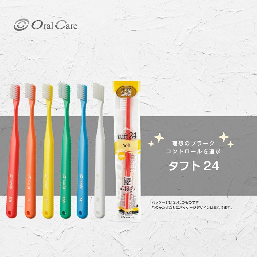 歯ブラシ Oral Care オーラルケア タフト24 ホワイト 10本 送料無料