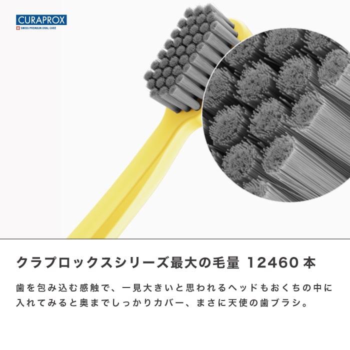 CURAPROX（クラプロックス） 歯ブラシ CS12460 velvet ベルベット 4本