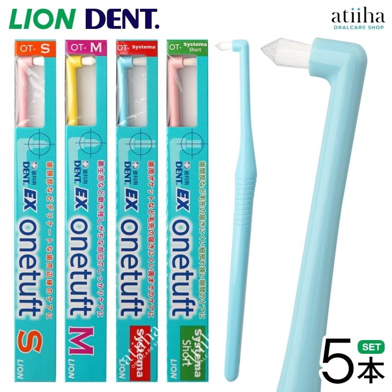 LION（ライオン） 歯ブラシ DENT EX onetuft デントイーエックス