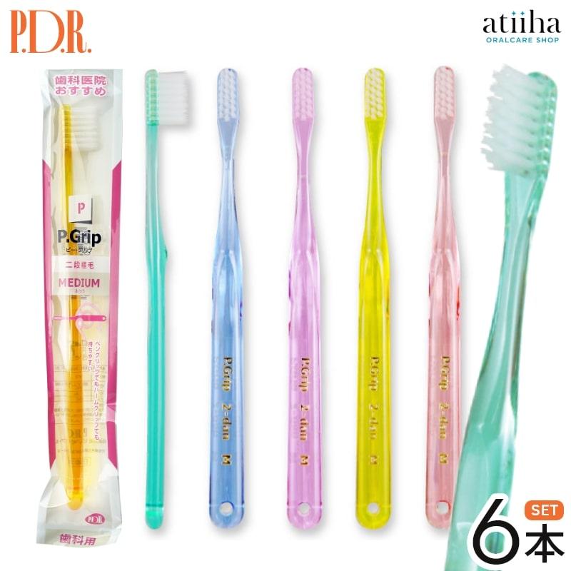 歯ブラシ PDR P GRIP ピーグリップ二段植毛 6本 メール便送料無料