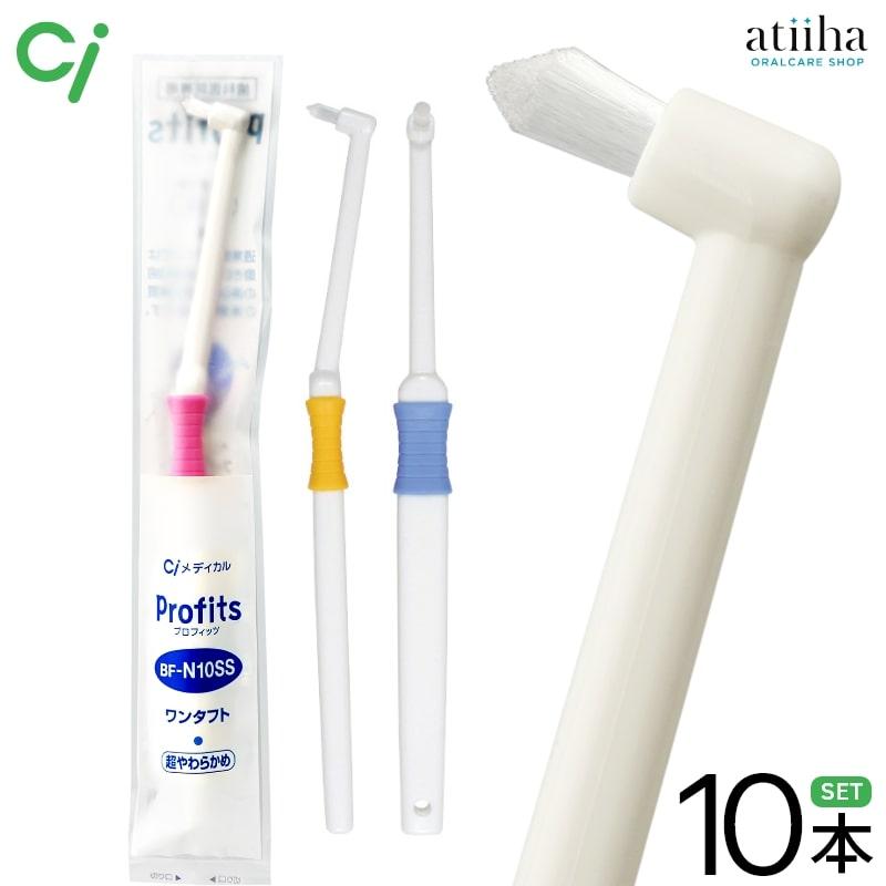 贈与 タフトブラシ12本 歯ブラシ1本おまけつき Ciメディカル 歯科医院専売品 ワンタフト歯ブラシ10本 レギュラー おまけ付き 歯科医院専用