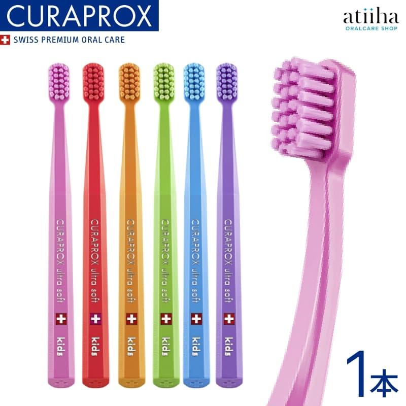 CURAPROX（クラプロックス） 歯ブラシ KIDS キッズ 4〜12歳対象 1本