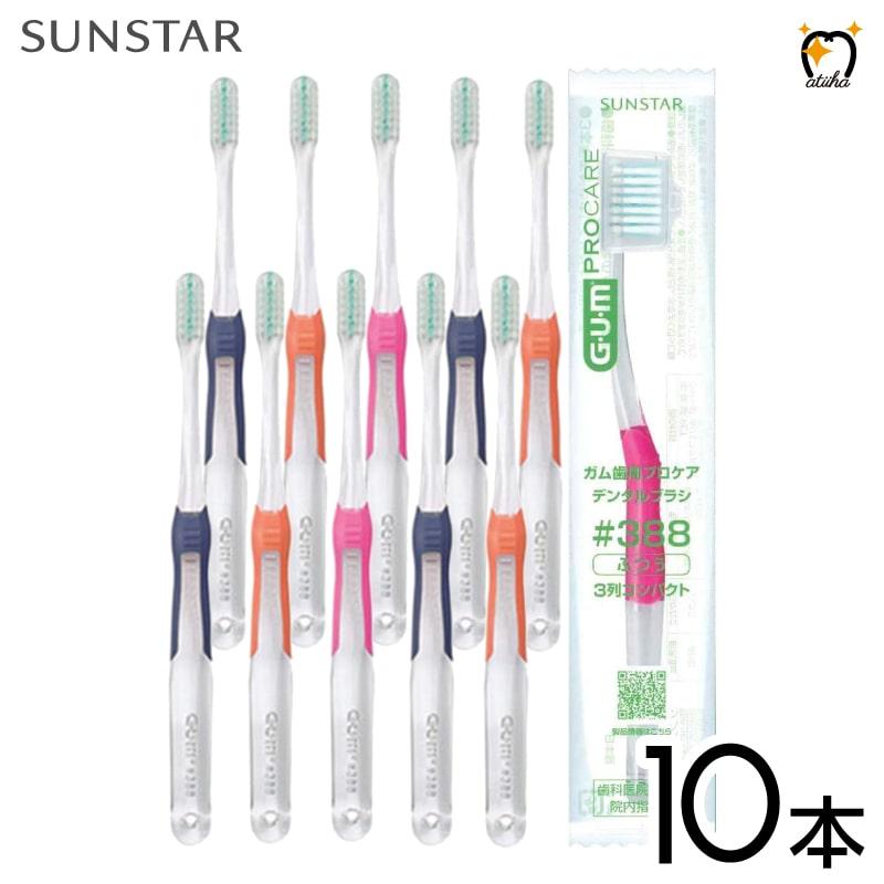 SUNSTAR（サンスター） 歯ブラシ GUM PRO CARE ガム歯周プロケア