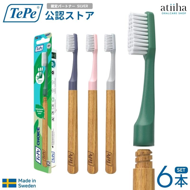 TePe 歯ブラシ テペ choice チョイス 6本 交換可能なブラシヘッド