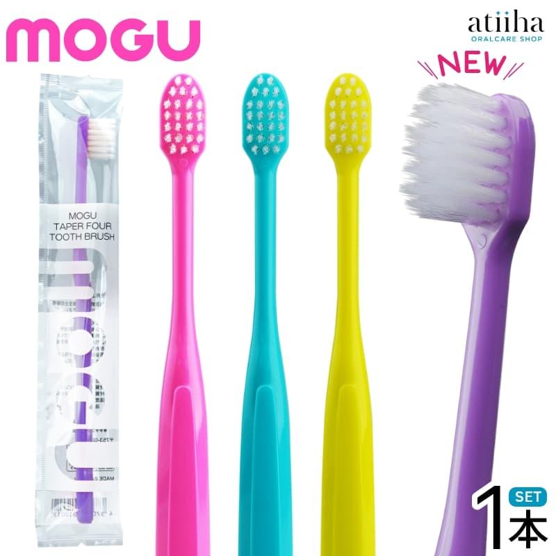歯ブラシ MOGU モグ TAPER FOUR テーパーフォー歯ブラシ 1本 二段植毛 