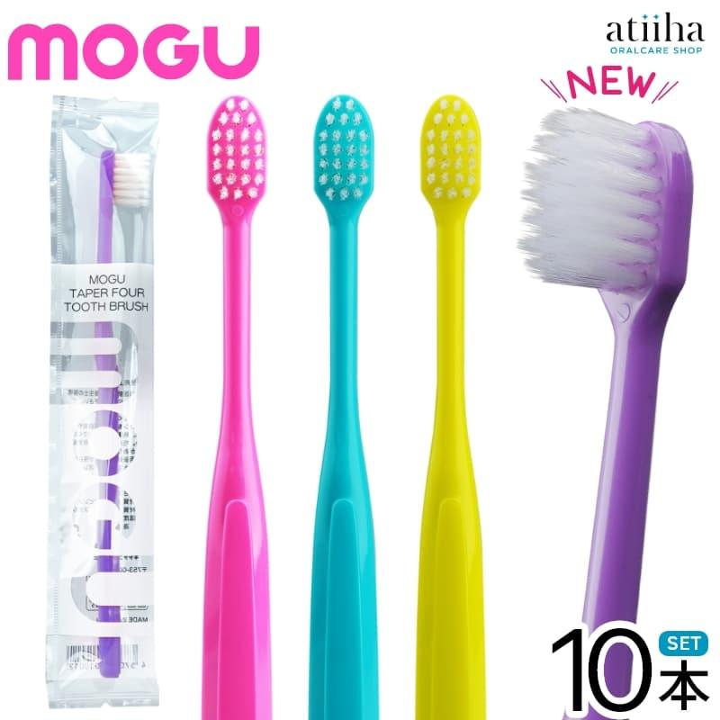 歯ブラシ MOGU モグ TAPER FOUR テーパーフォー歯ブラシ 10本 メール便