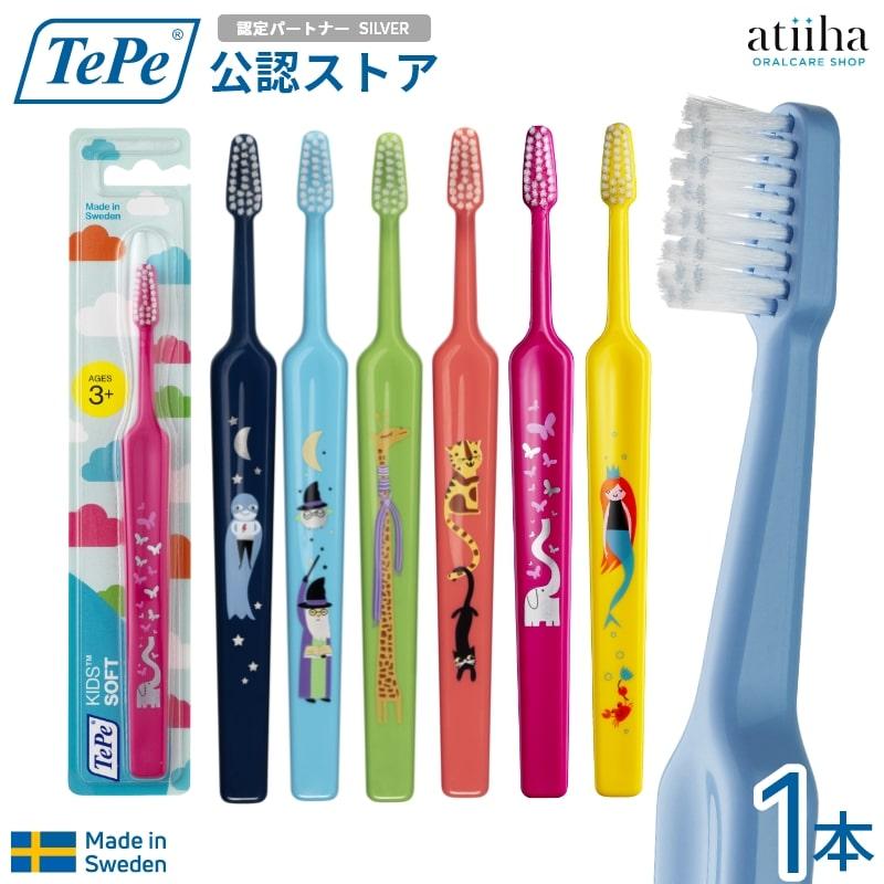 歯ブラシ TePe テペ KIDS キッズ ソフト ブリスター 1本 : アット
