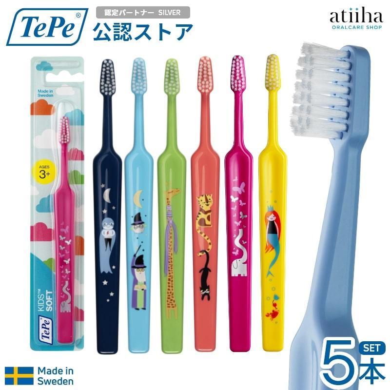 歯ブラシ TePe テペ KIDS キッズ ソフト ブリスター 5本 送料無料