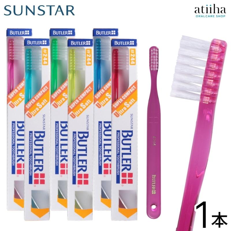 BUTLER（SUNSTAR） 歯ブラシ サンスター BUTLER バトラー #244 1本