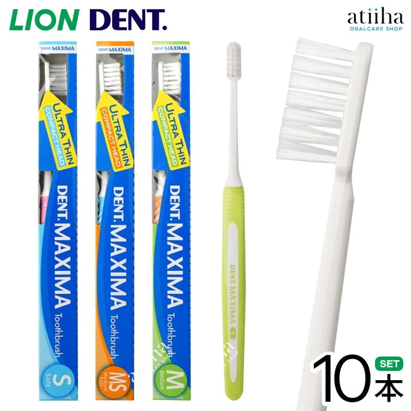 LION（ライオン） 歯ブラシ DENT.MAXIMA デントマキシマ 10本 超薄型