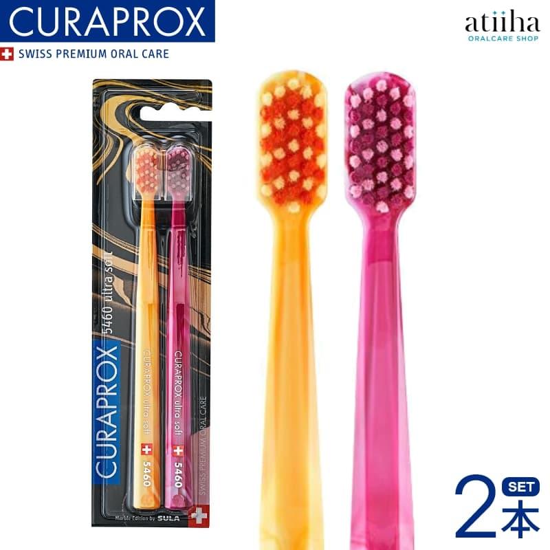 CURAPROX（クラプロックス） 歯ブラシ CS5460 限定モデル マーブル