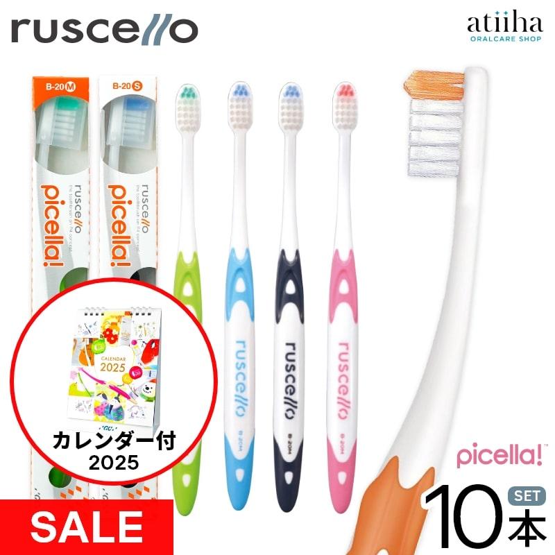 ルシェロ（ジーシー） 歯ブラシ ジーシー GC ルシェロ ruscello B-20