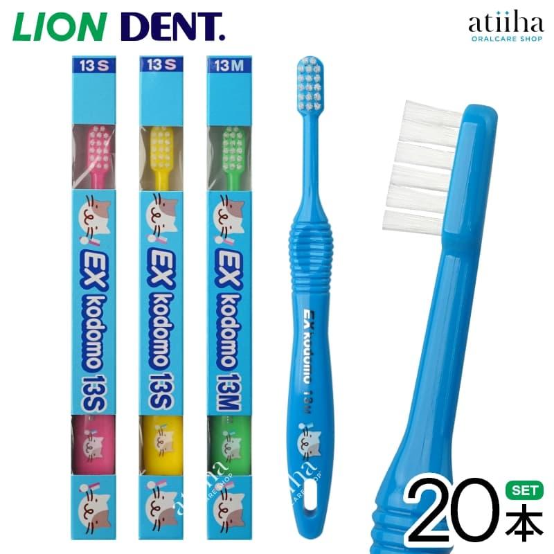 LION（ライオン） こども 子供用歯ブラシ DENT.EX kodomo コドモ 13