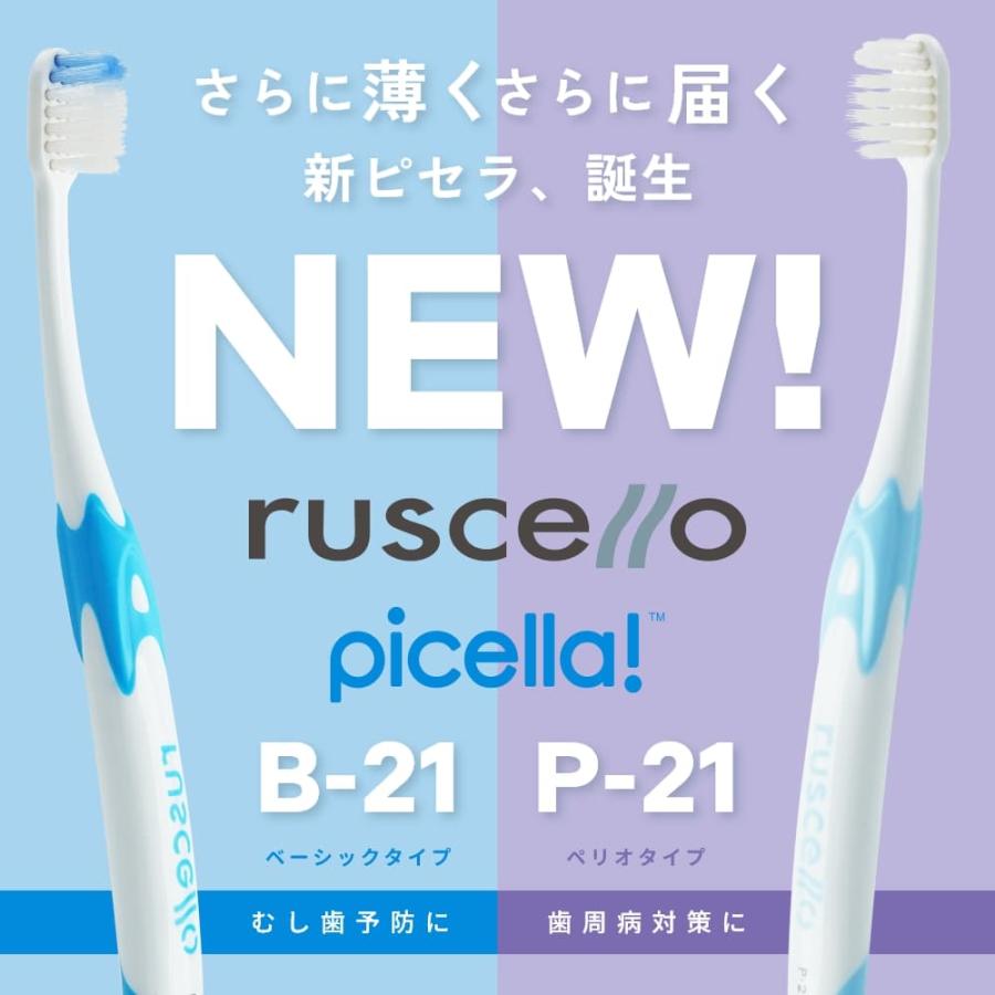 ルシェロ（ジーシー） 歯ブラシ ジーシー GC ルシェロ ピセラ B-21 5本