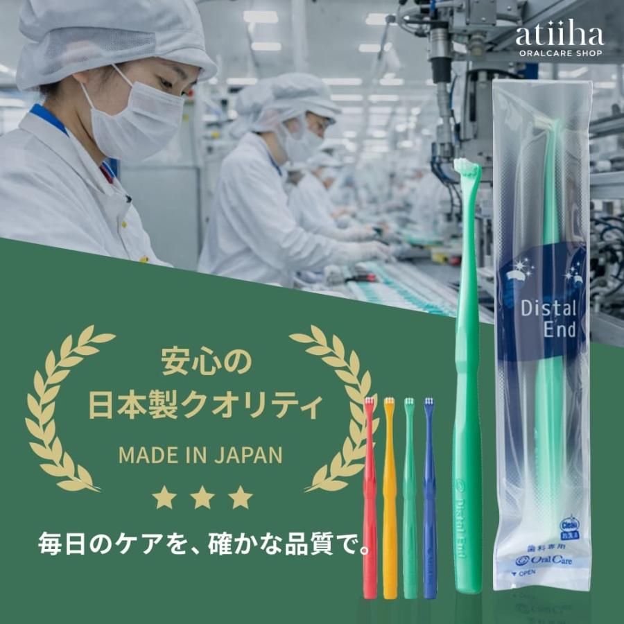 歯ブラシ Oral Care オーラルケア DistalEnd ディスタルエンド【8本