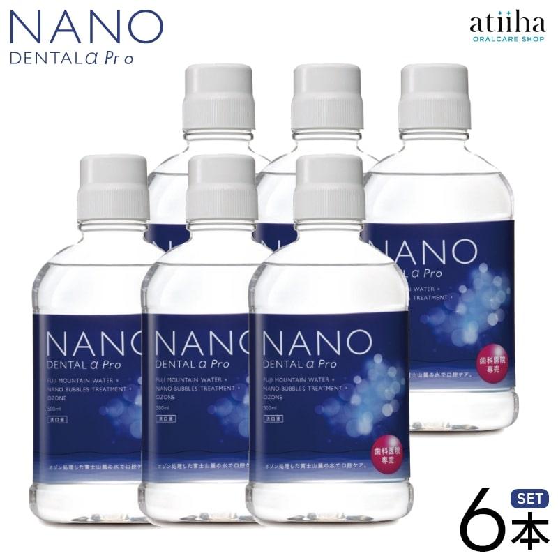 無添加洗口液 マウスウォッシュ NANO Dental α PRO ナノデンタル