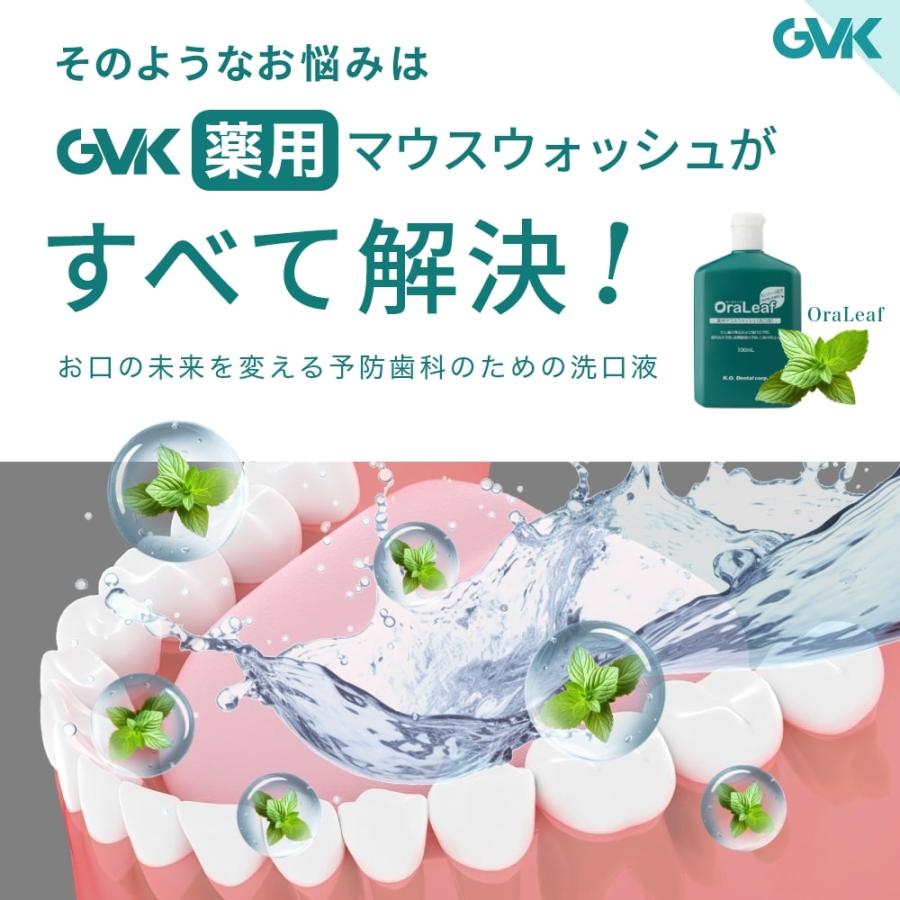 薬用マウスウォッシュ GVK ジーブイケー 洗口液 OraLeaf オーラリーフ