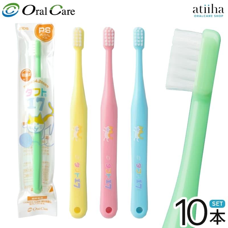 歯ブラシ Oral Care オーラルケア 乳歯列期用 1〜7歳 タフト17
