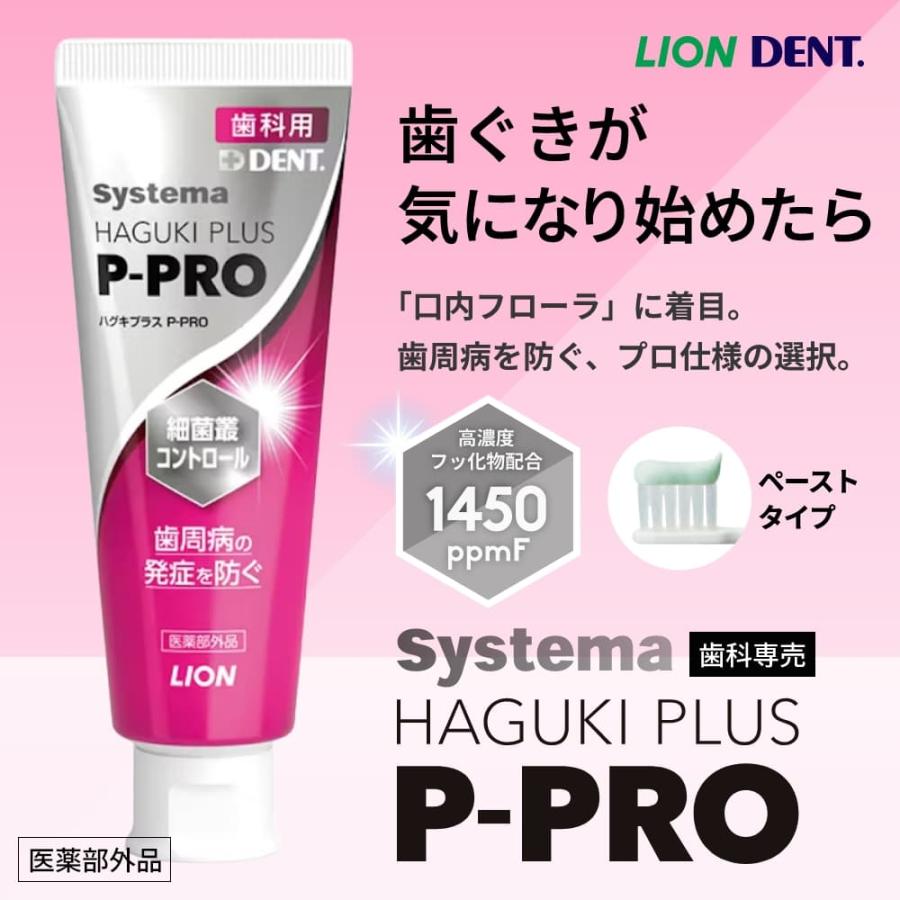 LION（ライオン） 歯みがき粉 歯みがき粉 Systema Haguki P-PRO