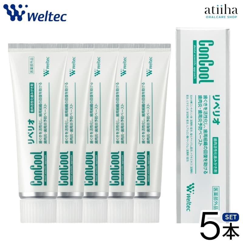 ウエルテック リペリオ ５本セット　コンクール 歯茎・歯肉活性化歯磨き粉 コンクール 歯みがき粉 リペリオ ウェルテック 歯周病の方に 5本 送料