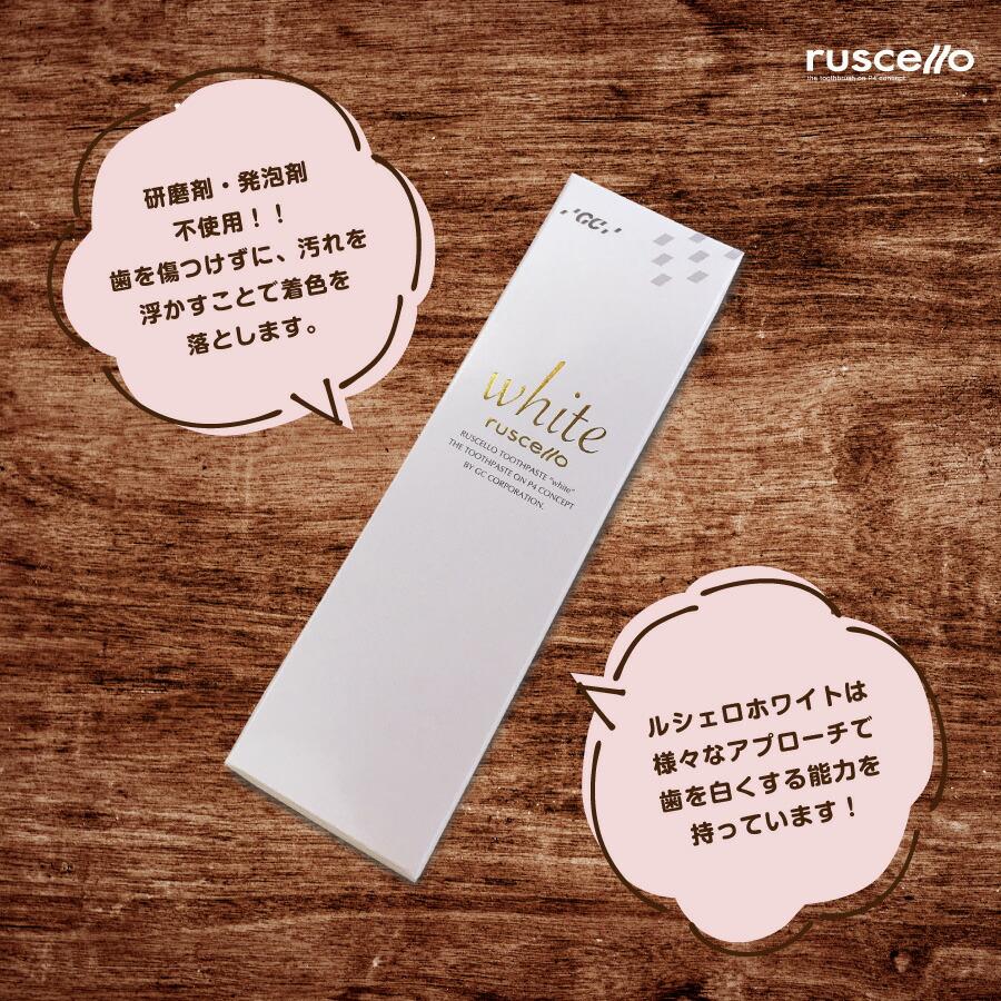 ルシェロ（ジーシー） 歯磨き粉 送料無料 ジーシー GC Ruscello