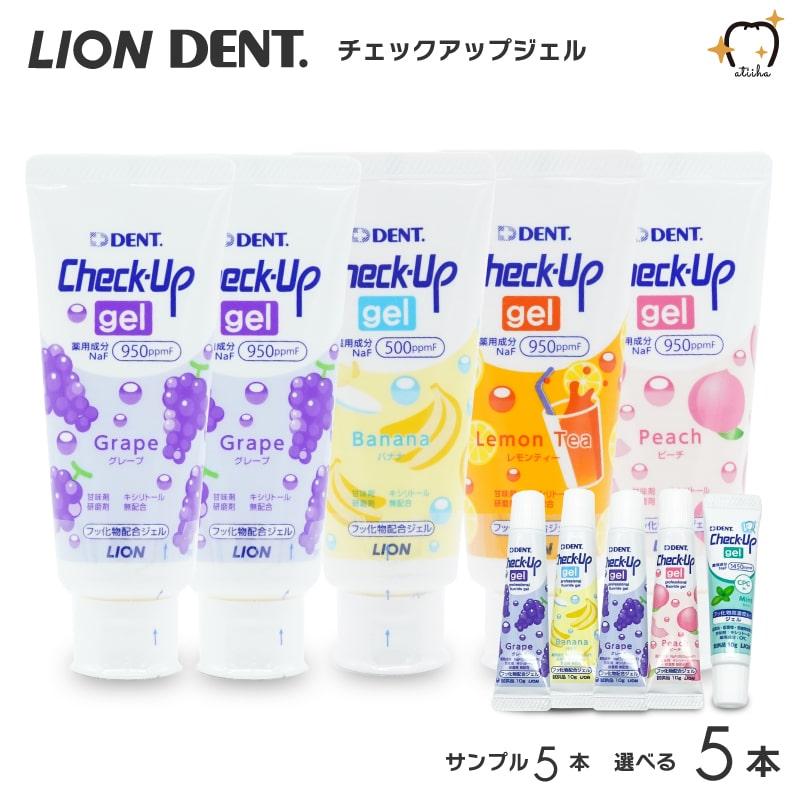 歯磨き粉 送料無料 Lion ライオンcheck Up Gel チェックアップジェル 60g 選べる5本セット アットイーハ 通販 Yahoo ショッピング
