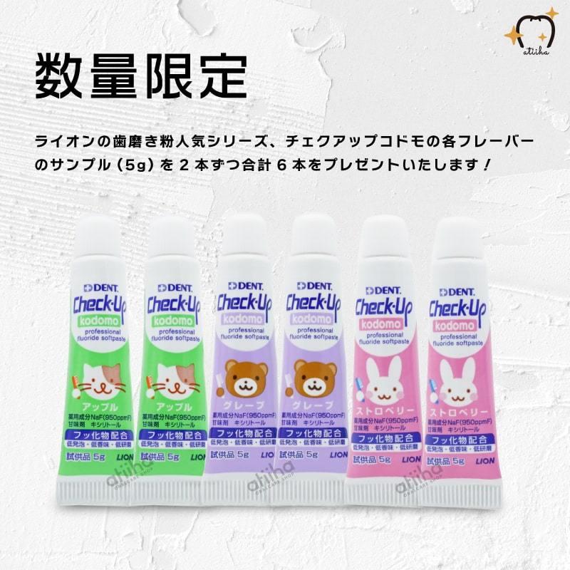 LION ライオンCheck-Up kodomo 500 チェックアップコドモ500 おまけサンプル5g(6本) 60g(5本) 送料無料一部除く :22000195:アットイーハ - 通販 - Yahoo!ショッピング LION ライオンCheck-Up kodomo 500 チェックアップコドモ500 おまけサンプル5g(6本) 60g(5本) 送料無料一部除く :22000195:アットイーハ - 通販 - Yahoo!ショッピング