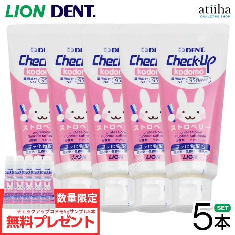 歯磨き粉 LION ライオン 歯磨き粉 950ppmF Check-Up kodomo チェックアップコドモ 60g ストロベリー 5本 おまけサンプル5g 5本 送料無料一部除く :22000203:アットイーハ - 通販 - Yahoo!ショッピング 歯磨き粉 LION ライオン 歯磨き粉 950ppmF Check-Up kodomo チェックアップコドモ 60g ストロベリー 5本 おまけサンプル5g 5本 送料無料一部除く :22000203:アットイーハ - 通販 - Yahoo!ショッピング