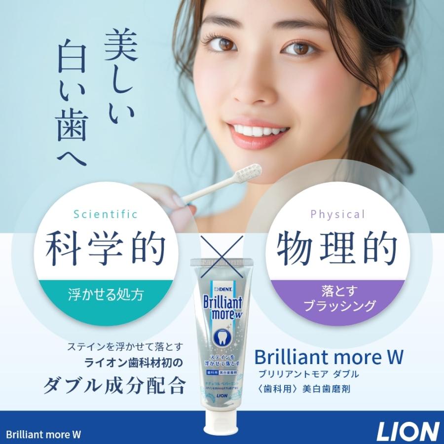 LION（ライオン） 歯みがき粉 Brilliant more W ブリリアントモア