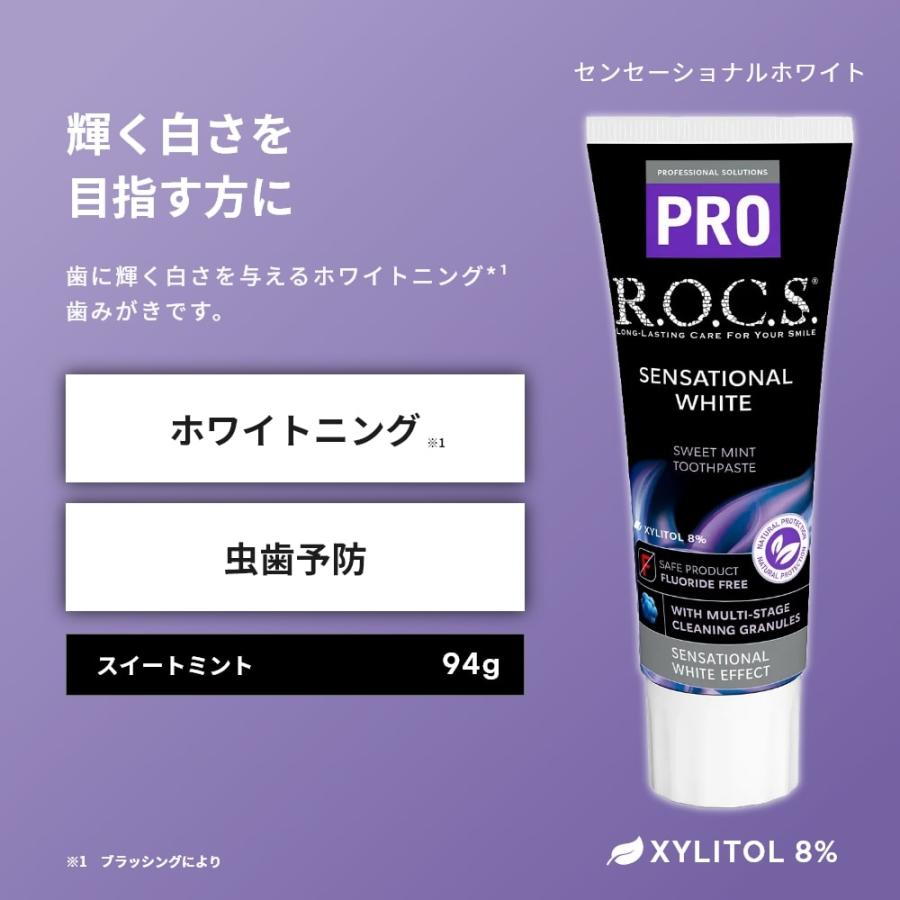 ホワイトニング歯磨き粉 歯磨き粉 ロックスPRO SENSATIONAL WHITE センセーショナルホワイト