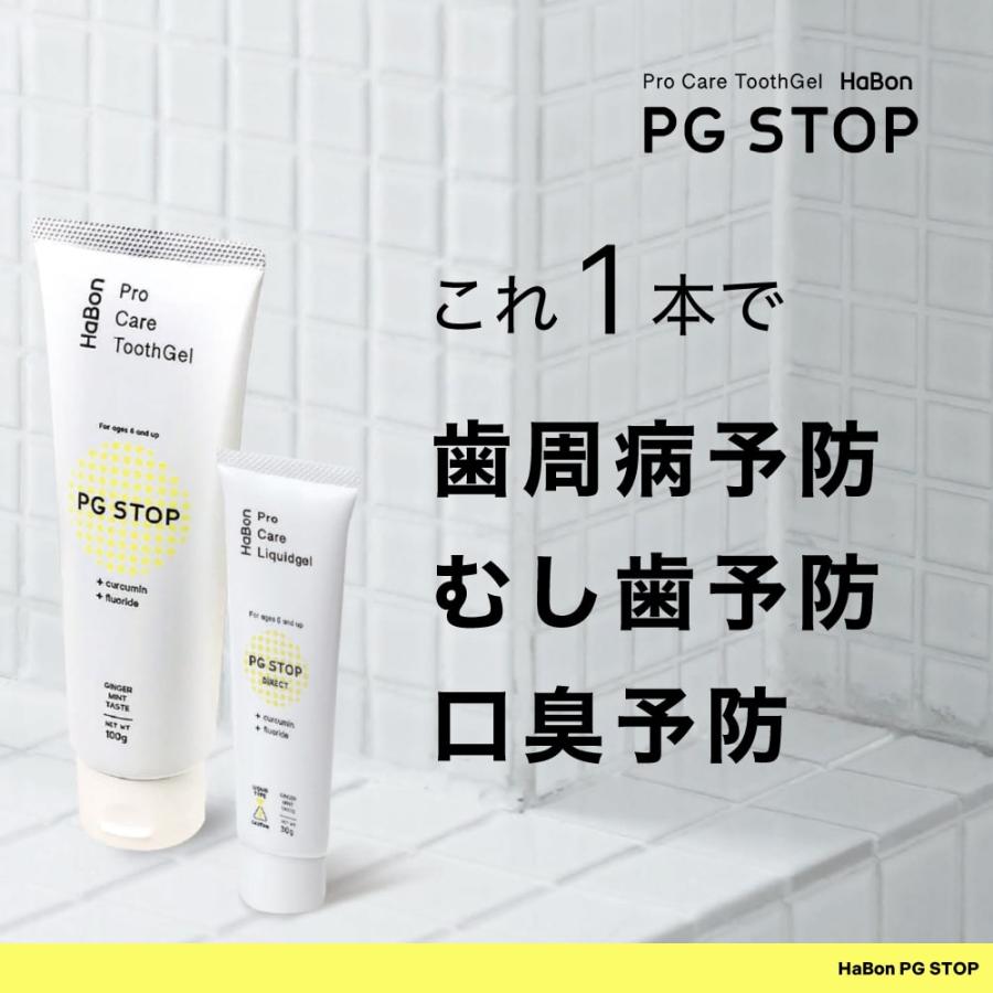 歯磨き粉 薬用薬用歯磨きジェル Pro Care Liquidgel HaBon ハボン PG STOP DIRECT 30g 1本 メール便 ...