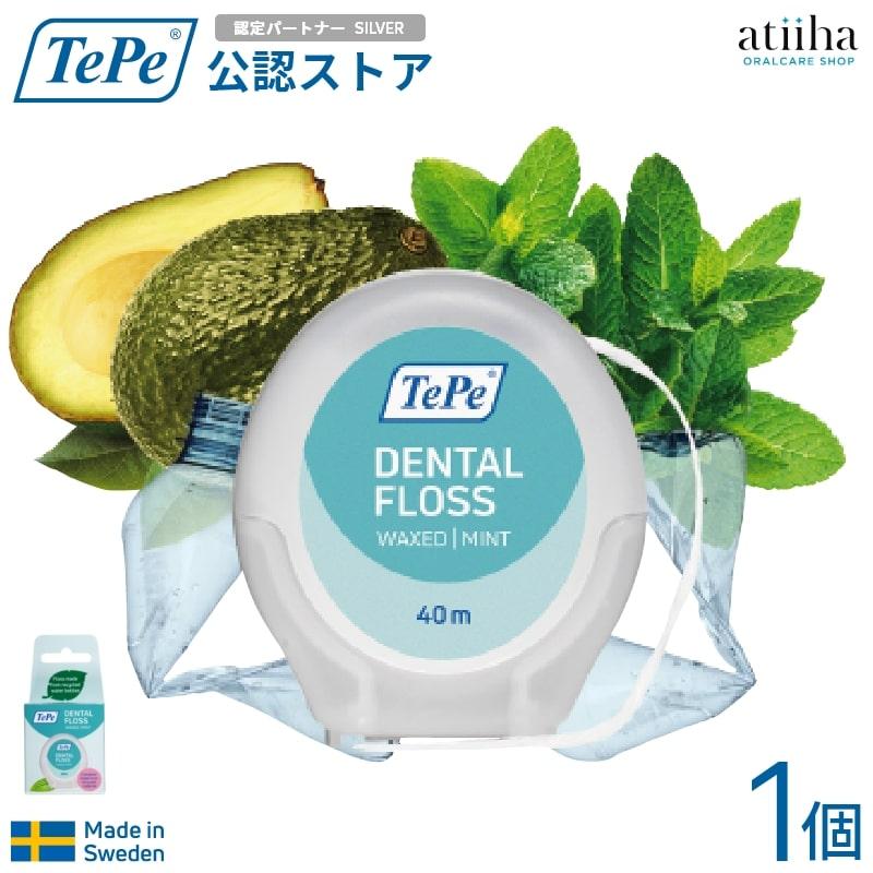 デンタルフロス TePe テペ DENTAL FLOSS  ミントワックス 1個 サステナブル 膨らむフロス 植物性ワックス オイルコーティング メール便送料無料（Yahoo!・アットイーハ）