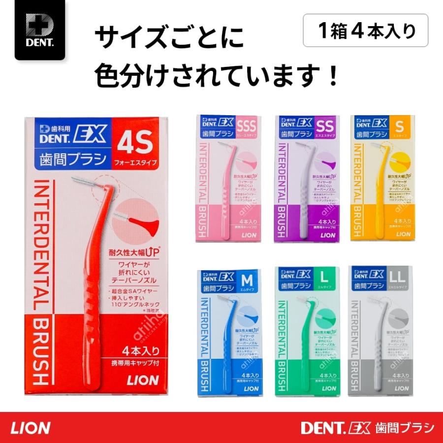 LION（ライオン） 歯間ブラシ デントEX LION DENT.EX 1箱【4本入り