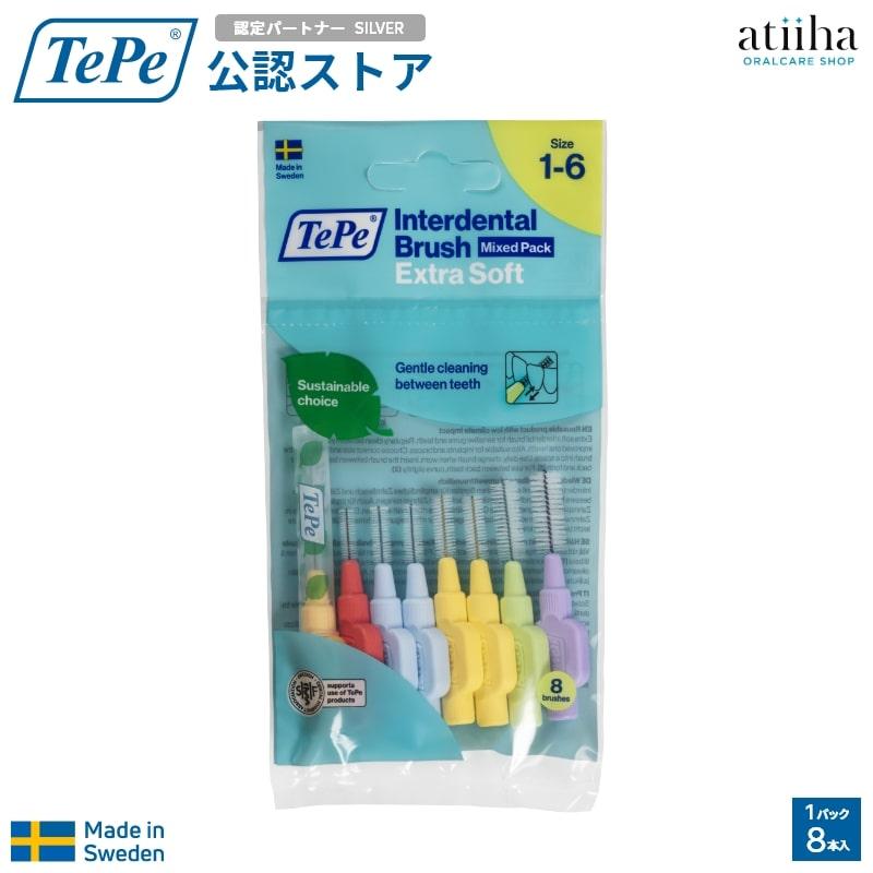 TePe 歯間ブラシ テペ エクストラソフト歯間ブラシ アソートパック 1袋