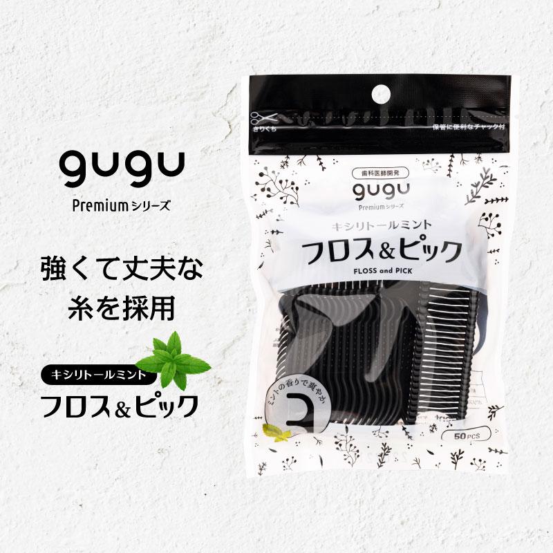 gugu ググ Premiumシリーズ キシリトールミント フロス&ピック 3袋セット メール便送料無料｜i-ha｜02