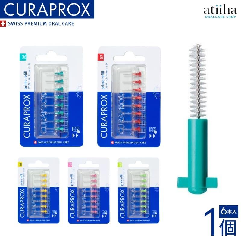 CURAPROX（クラプロックス） 歯間ブラシ 替えブラシ CPS リフィル 1