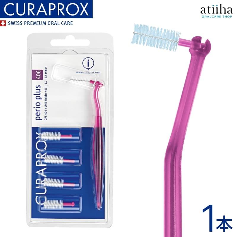 CURAPROX（クラプロックス） 歯間ブラシ CPS406 CPSペリオプラス