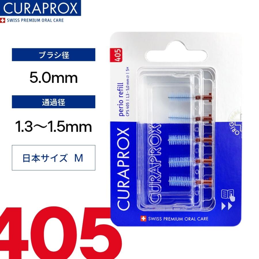 CURAPROX（クラプロックス） 歯間ブラシ 替えブラシ ペリオプラス