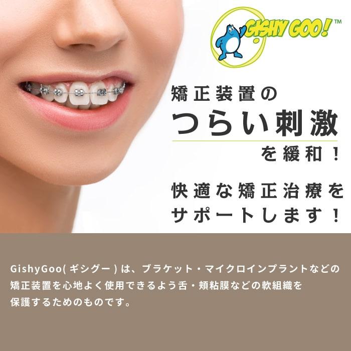 松風 歯科印象用シリコーン GISHY GOO ギシグー ホワイト 5ml×3本